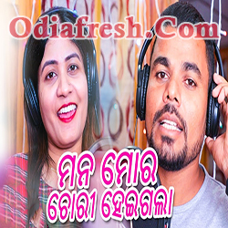 Mana Mora Chori Heigala (Sanjay,Lipsa) Odia Romantic Song